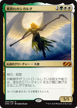 鷺群れのシガルダ/Sigarda, Host of Herons