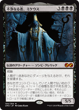 不浄なる者、ミケウス/Mikaeus, the Unhallowed