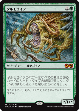 タルモゴイフ/Tarmogoyf