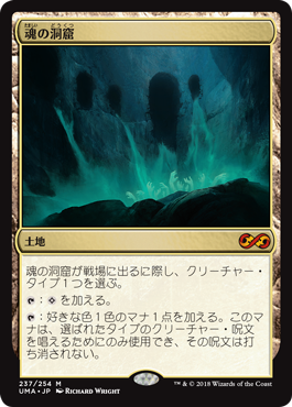 魂の洞窟/Cavern of Souls