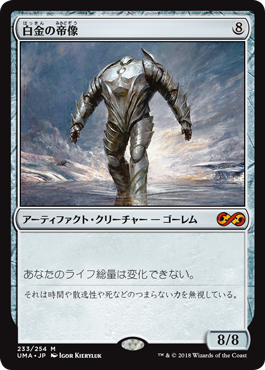 白金の帝像/Platinum Emperion