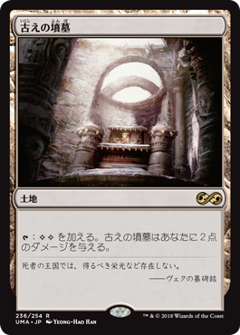 古えの墳墓/Ancient Tomb