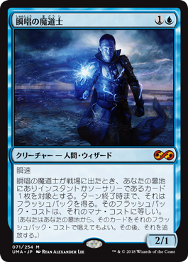 瞬唱の魔道士/Snapcaster Mage