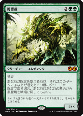復讐蔦/Vengevine