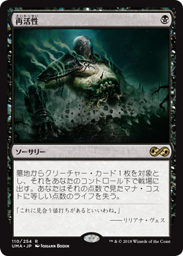 再活性/Reanimate