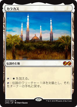 カラカス/Karakas