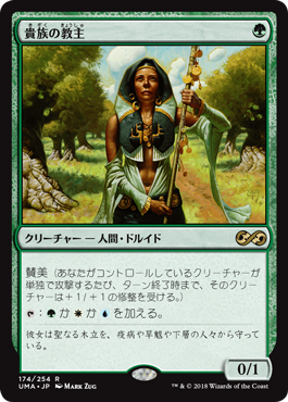 貴族の教主/Noble Hierarch