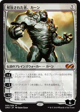 解放された者、カーン/Karn Liberated