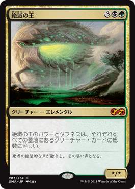 絶滅の王/Lord of Extinction