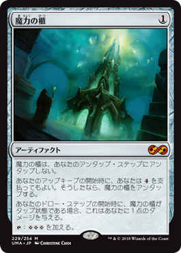 魔力の櫃/Mana Vault