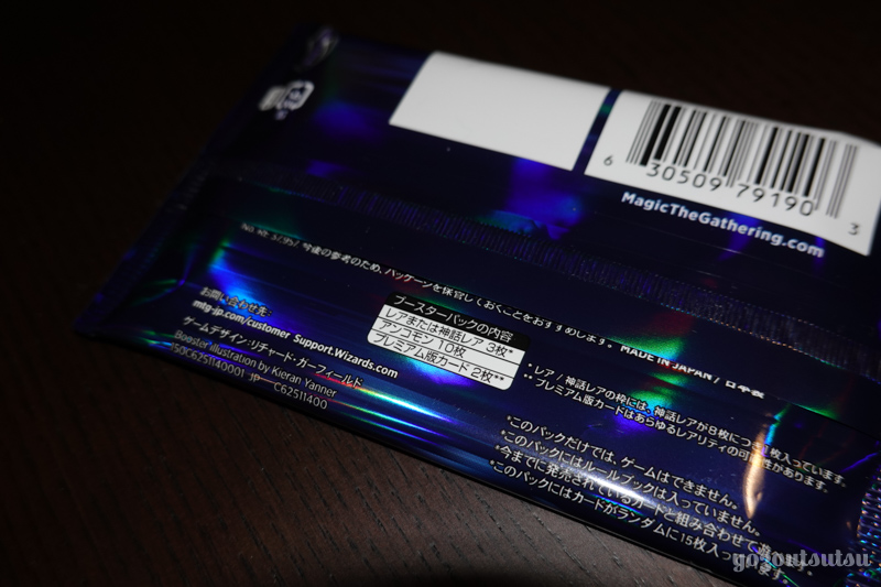 コレクターズ・ブースターパックの裏の表記