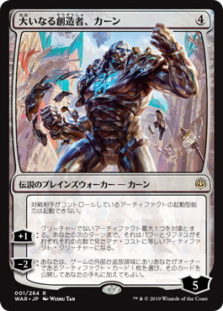《大いなる創造者、カーン/Karn, the Great Creator》