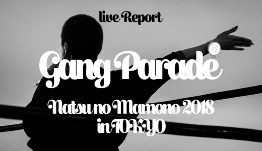 ライブレポートGANG PARADE@夏の魔物2018 in TOKYO