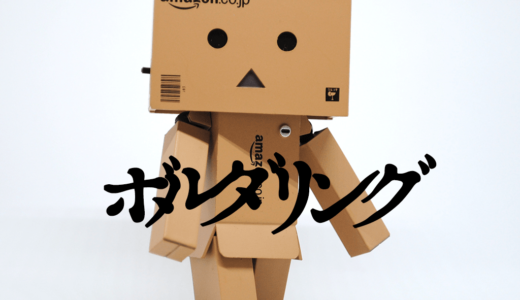 【Amazon】買ってよかったもの【ボルダリング編】