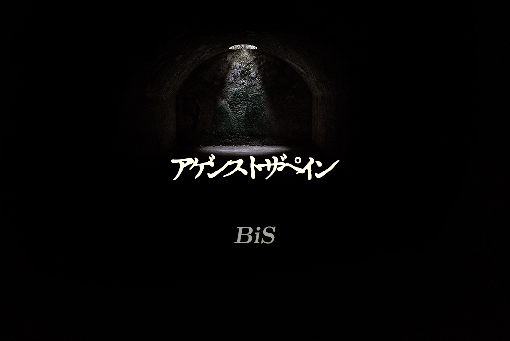 BiS アゲンストザペイン レビュー