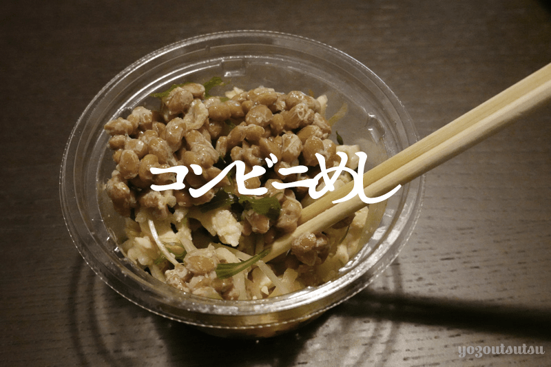 おすすめのコンビニ飯紹介　セブンイレブンの蒸し鶏とザーサイ