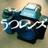 【写ルンですの描写をデジタルで】Utulens・Wtulensを使ってみよう【カメラ】