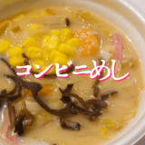 セブンイレブンの「1/2日分の野菜！ちゃんぽんスープ」が美味しくてヘルシー【コンビニ飯】