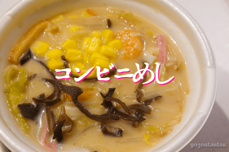 セブンイレブンの野菜ちゃんぽんスープがおすすめ