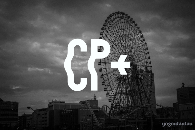 【カメラ】CP+の紹介　新製品を触れる展示会