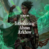 MTGモダン・灯争大戦後のドルイドコンボ・アーク弓型ドルイドコンボの考察翻訳記事