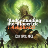 MTG翻訳・レガシーマーベリックについて