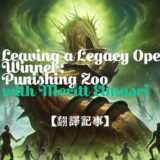 MTGレガシーPunishing Zooを紐解く