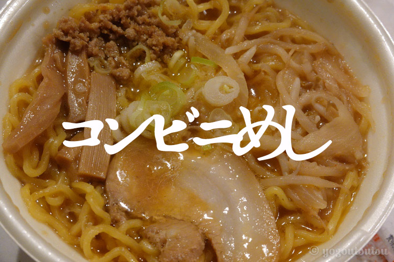 すみれ監修 札幌濃厚味噌ラーメンがおすすめ・セブンイレブンコンビニめし