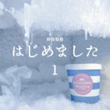 【時効警察はじめました】第1話の小ネタとか気になる演出を羅列する【あらすじ・感想も】