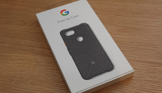 Pixel 3a Caseを買ってみた【Googleストア】