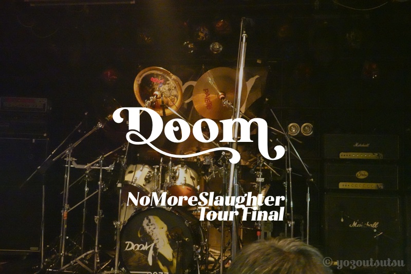 Doom 2020年1月12日ライブレポート＠渋谷CYCLONE