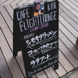 【ラーメン】下北沢FLIGHT LOUNGEのローストビーフ拉麺が激ウマ【PIGGS】