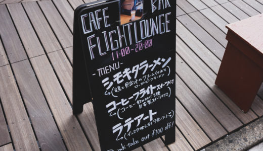 【ラーメン】下北沢FLIGHT LOUNGEのローストビーフ拉麺が激ウマ【PIGGS】