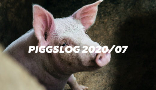 【PIGGS LOG】2020年7月のPIGGSの活動を振り返る【ネットニュースまとめ】