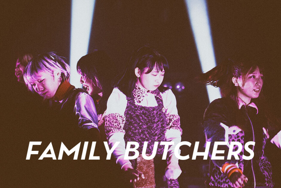 FAMILY BUTCHERSライブレポート