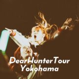 PIGGS DEAR HUNTER TOUR横浜公演を観てきた