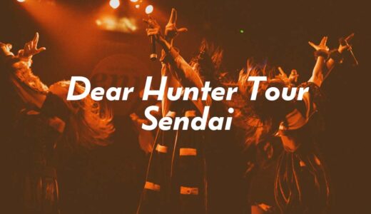 【ライブレポ】PIGGS「DEAR HUNTER TOUR」@ SENDAI enn 2ndを観た！【2021/11/28】