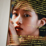 山中瑶子監督『ナミビアの砂漠』のあらすじと感想・ティーチインイベントも